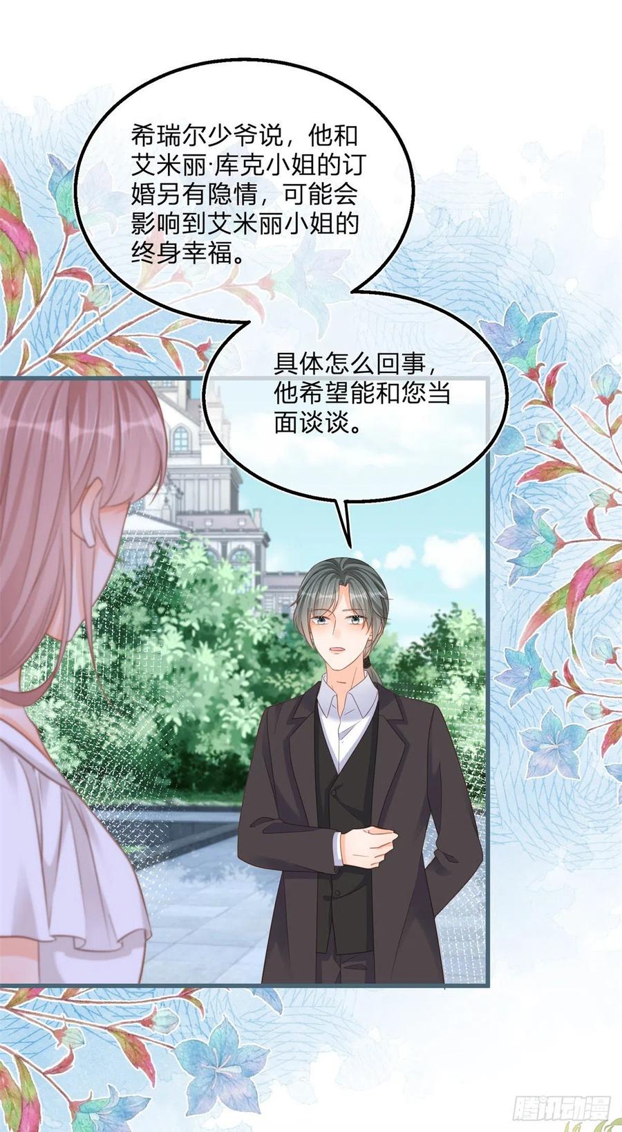 《反派女爵的逆袭（女爵穿成妹宠）》第75话 第73话 橘势大好 第2页