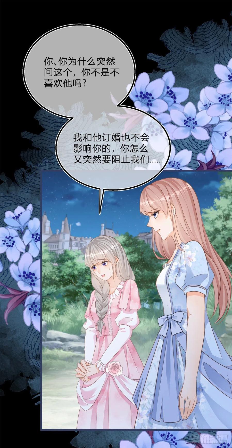《反派女爵的逆袭（女爵穿成妹宠）》第75话 第73话 橘势大好 第14页