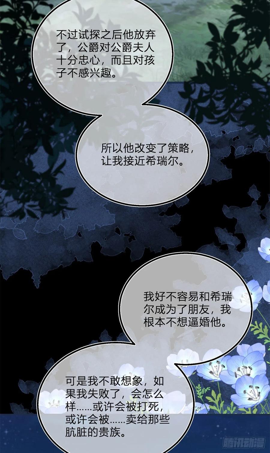 《反派女爵的逆袭（女爵穿成妹宠）》第75话 第73话 橘势大好 第30页