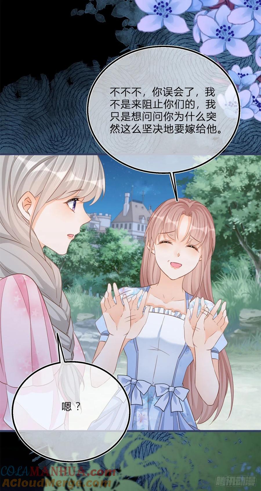 《反派女爵的逆袭（女爵穿成妹宠）》第75话 第73话 橘势大好 第15页