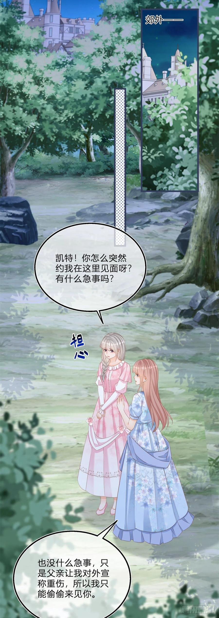 《反派女爵的逆袭（女爵穿成妹宠）》第75话 第73话 橘势大好 第12页