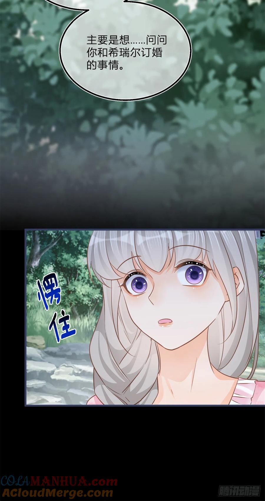 《反派女爵的逆袭（女爵穿成妹宠）》第75话 第73话 橘势大好 第13页