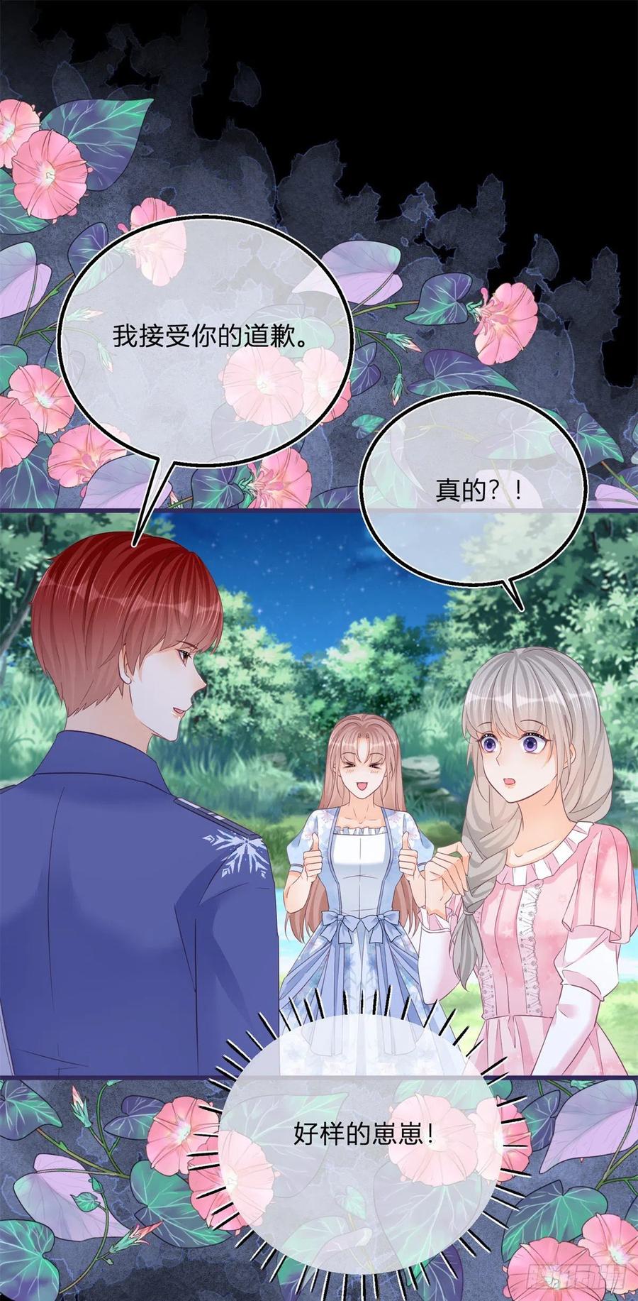 《反派女爵的逆袭（女爵穿成妹宠）》第76话 第74话 调戏二哥 第8页
