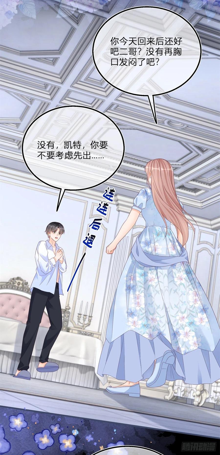 《反派女爵的逆袭（女爵穿成妹宠）》第76话 第74话 调戏二哥 第24页