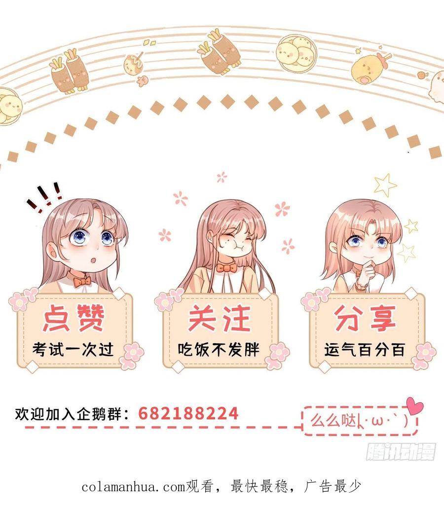 《反派女爵的逆袭（女爵穿成妹宠）》第76话 第74话 调戏二哥 第30页