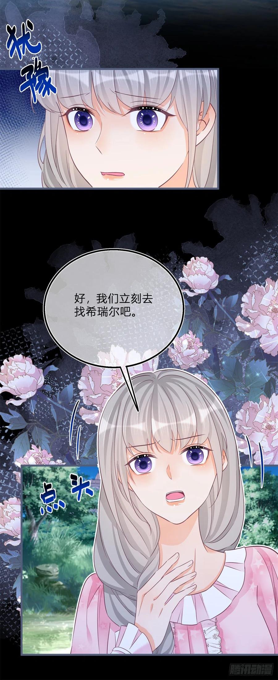 《反派女爵的逆袭（女爵穿成妹宠）》第76话 第74话 调戏二哥 第4页