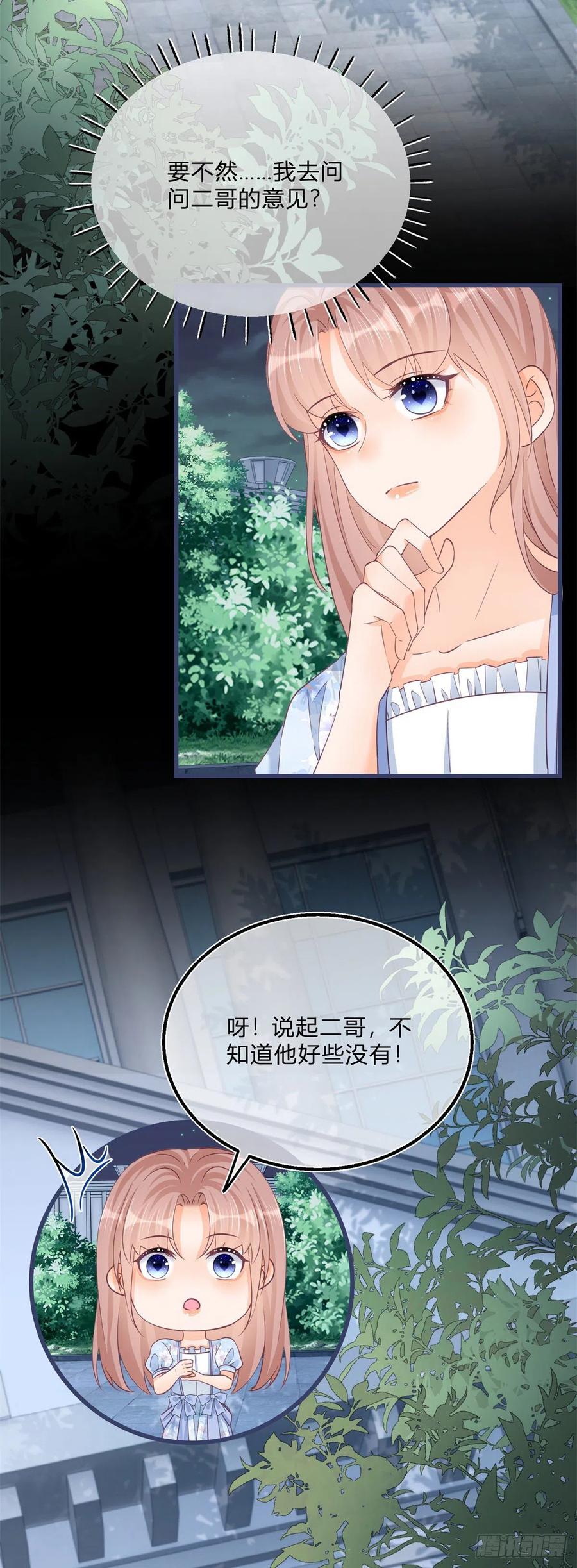 《反派女爵的逆袭（女爵穿成妹宠）》第76话 第74话 调戏二哥 第18页