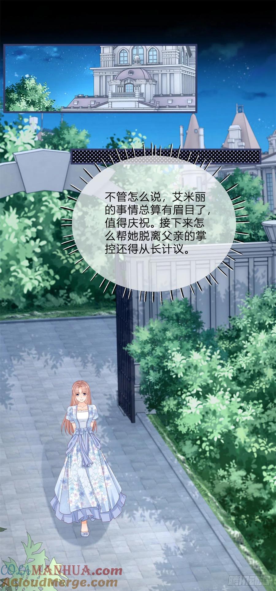 《反派女爵的逆袭（女爵穿成妹宠）》第76话 第74话 调戏二哥 第17页