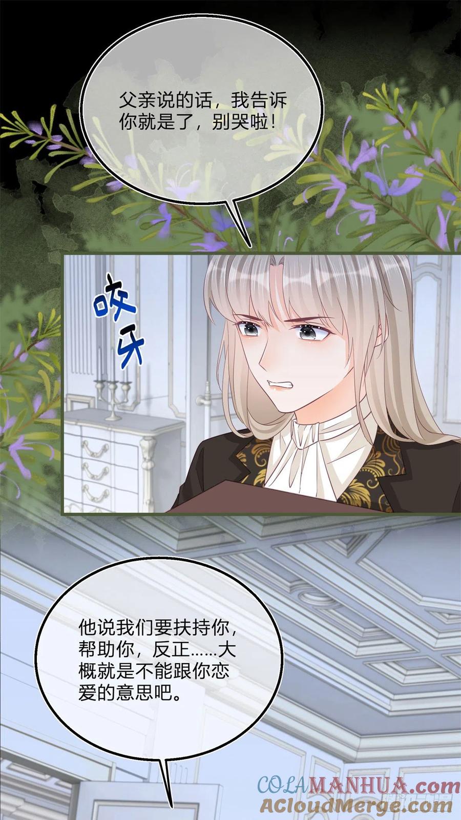 《反派女爵的逆袭（女爵穿成妹宠）》第77话 第75话 双重表白 第10页