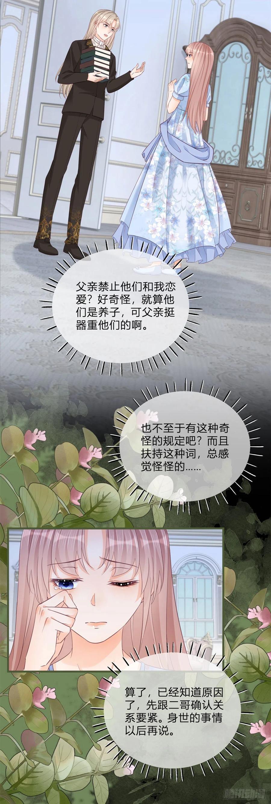 《反派女爵的逆袭（女爵穿成妹宠）》第77话 第75话 双重表白 第11页