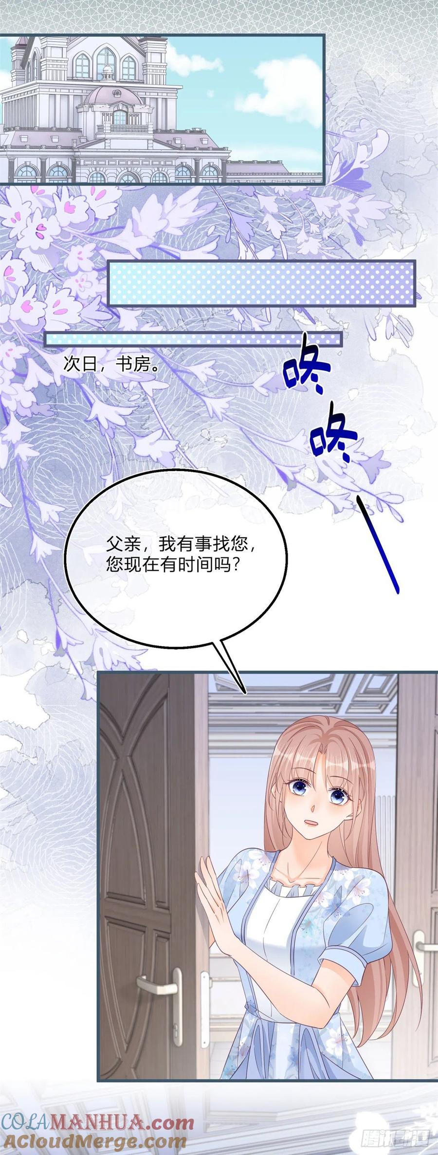 《反派女爵的逆袭（女爵穿成妹宠）》第77话 第75话 双重表白 第14页