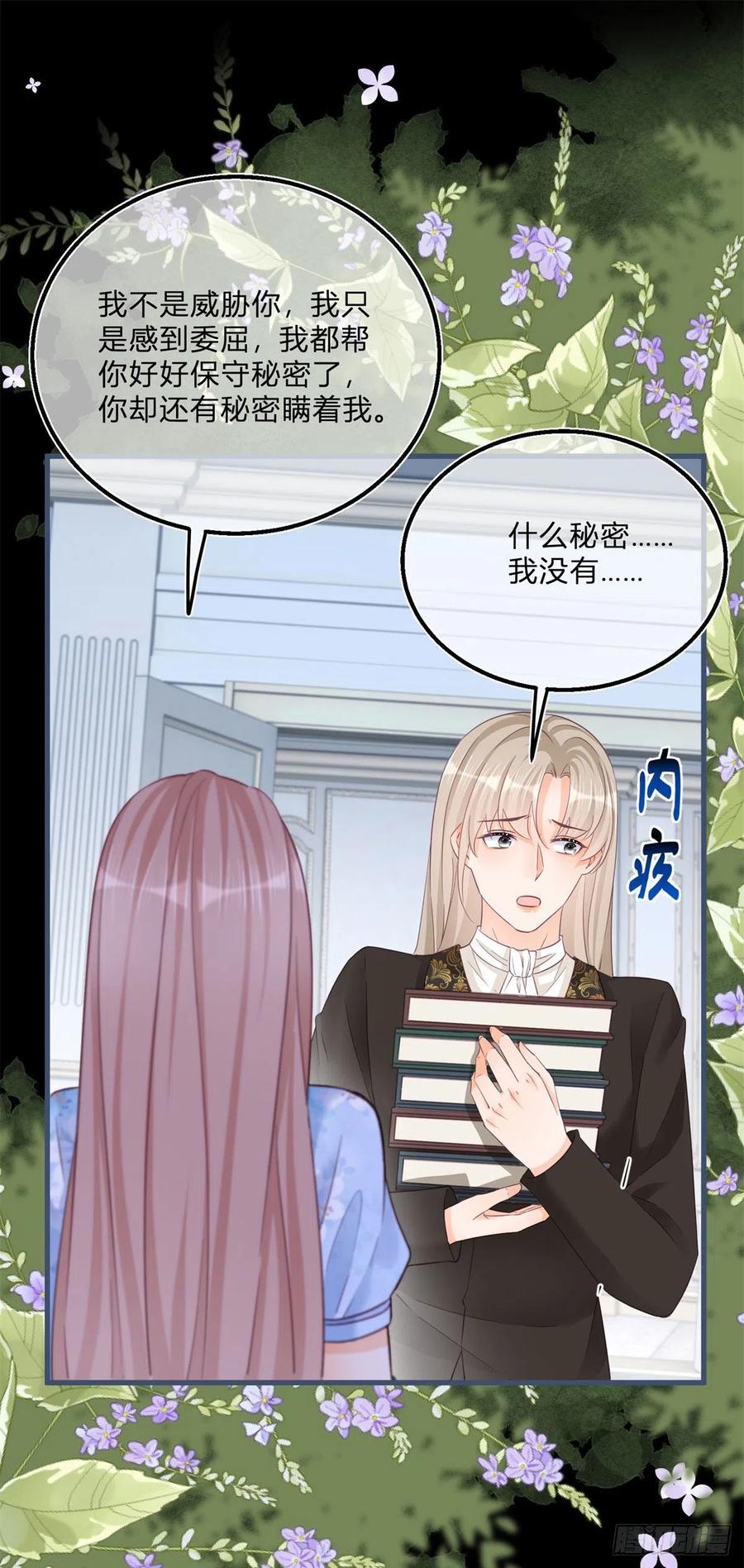《反派女爵的逆袭（女爵穿成妹宠）》第77话 第75话 双重表白 第7页
