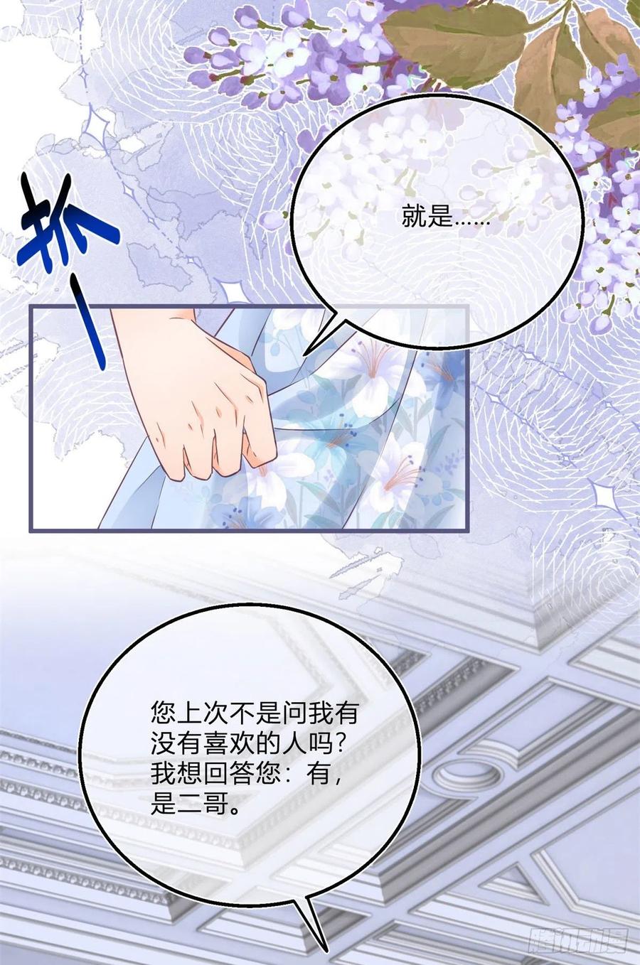 《反派女爵的逆袭（女爵穿成妹宠）》第77话 第75话 双重表白 第17页