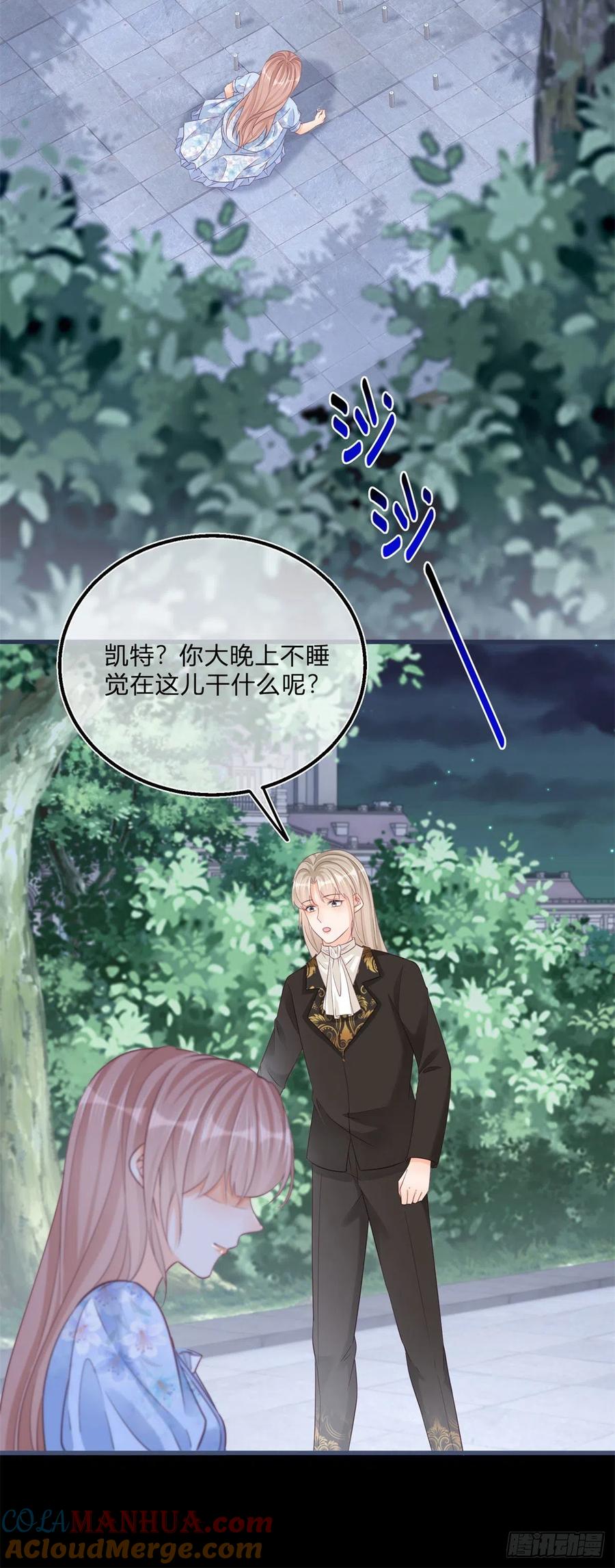 《反派女爵的逆袭（女爵穿成妹宠）》第77话 第75话 双重表白 第30页