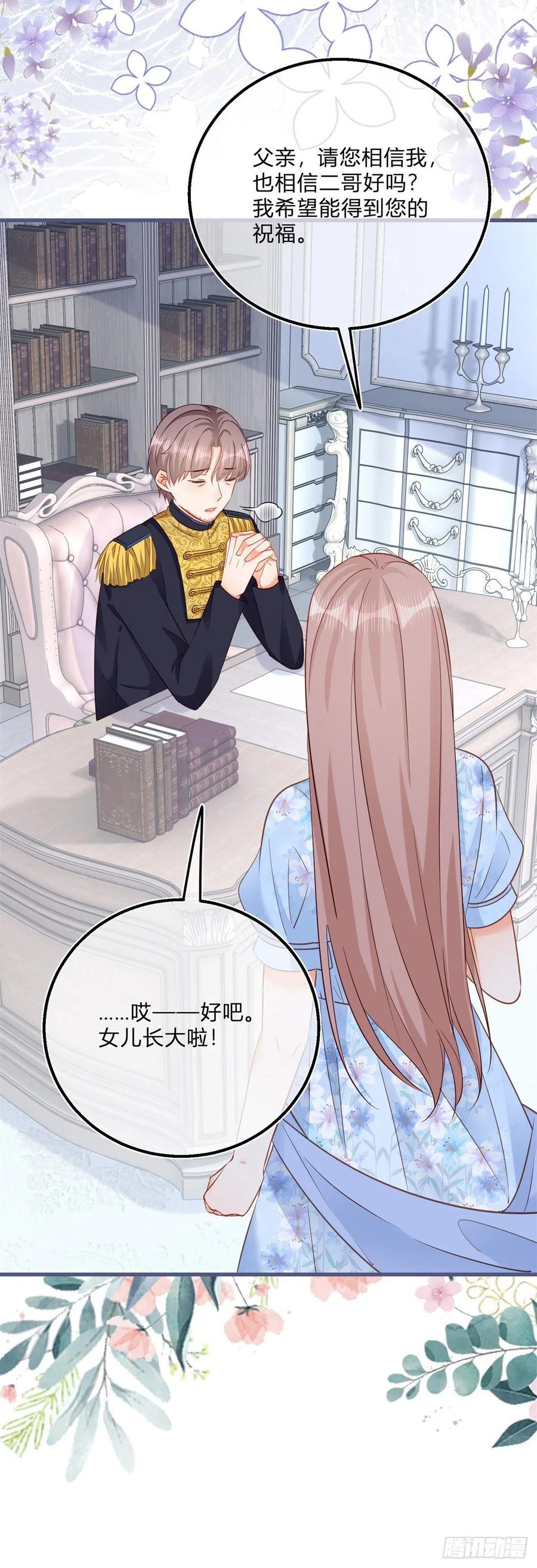 《反派女爵的逆袭（女爵穿成妹宠）》第77话 第75话 双重表白 第27页