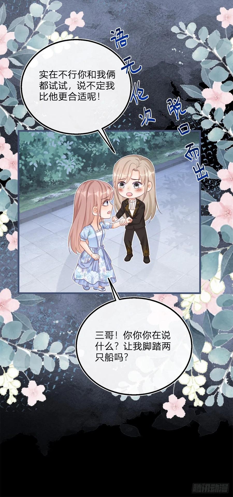 《反派女爵的逆袭（女爵穿成妹宠）》第78话 第76话 表白成功 第10页