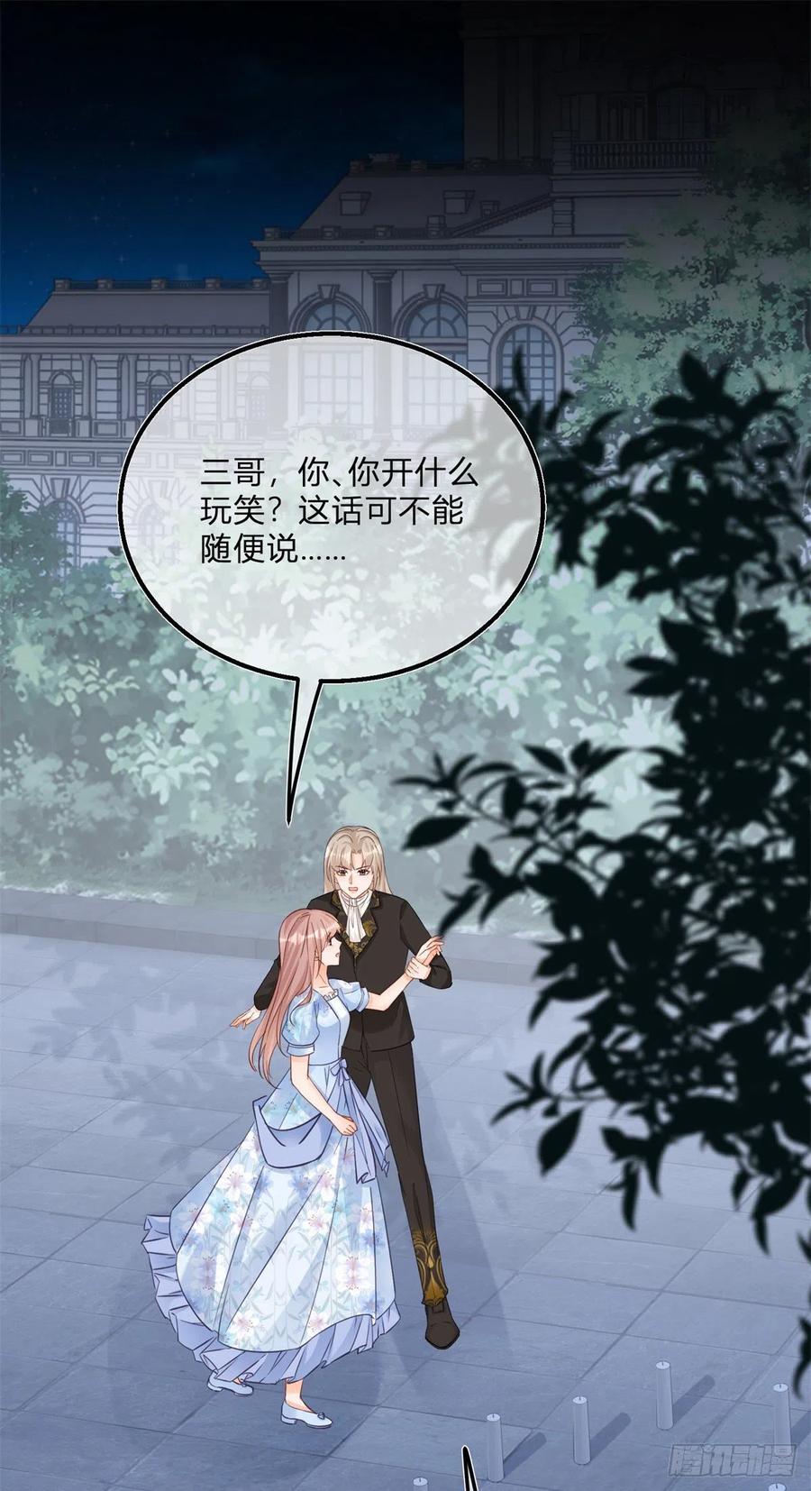 《反派女爵的逆袭（女爵穿成妹宠）》第78话 第76话 表白成功 第2页
