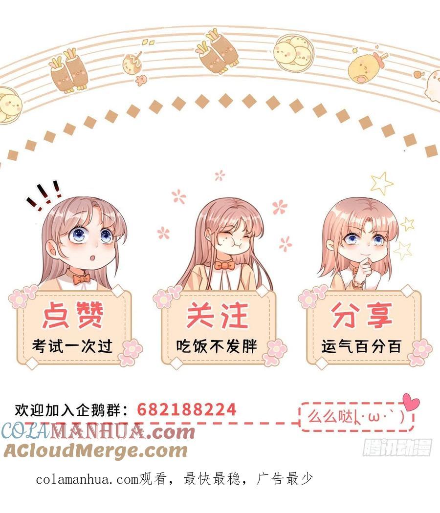 《反派女爵的逆袭（女爵穿成妹宠）》第78话 第76话 表白成功 第29页