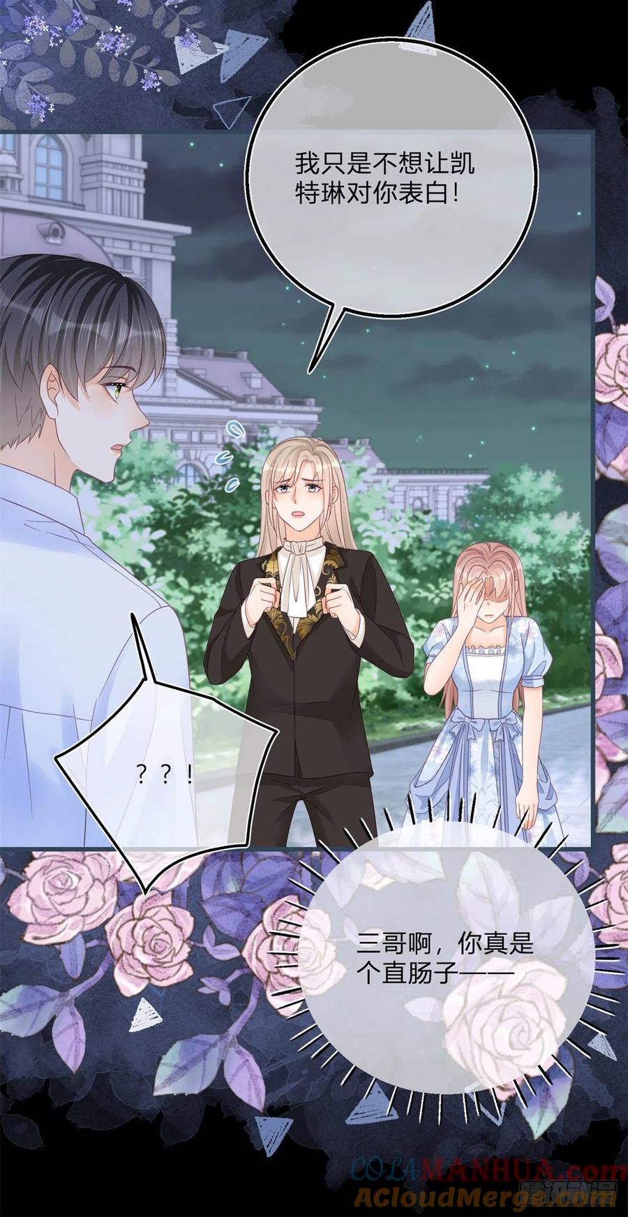 《反派女爵的逆袭（女爵穿成妹宠）》第78话 第76话 表白成功 第13页