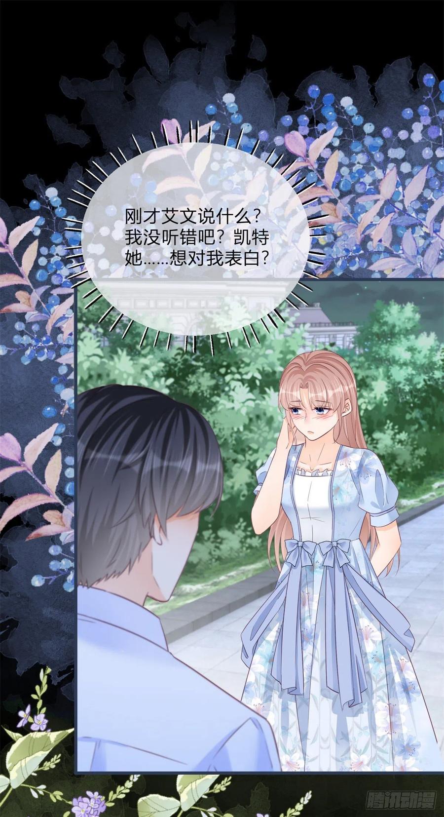 《反派女爵的逆袭（女爵穿成妹宠）》第78话 第76话 表白成功 第14页