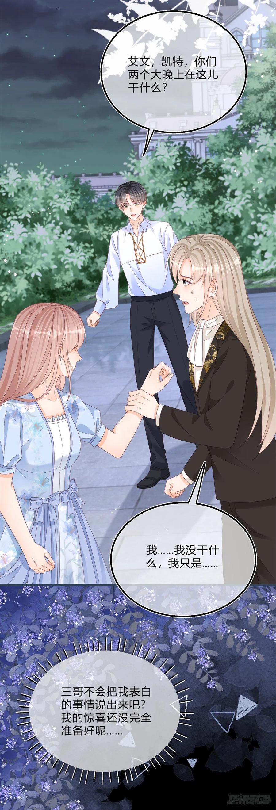 《反派女爵的逆袭（女爵穿成妹宠）》第78话 第76话 表白成功 第12页
