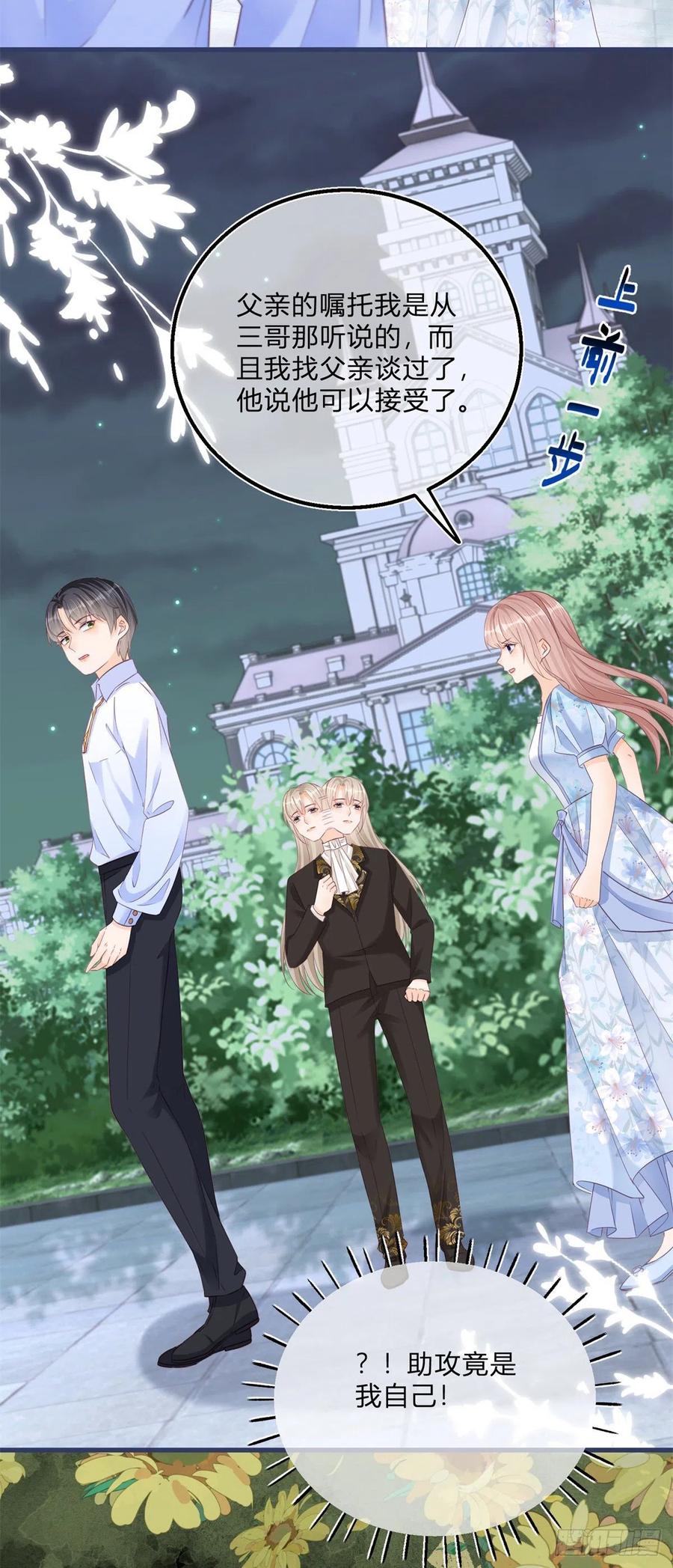 《反派女爵的逆袭（女爵穿成妹宠）》第78话 第76话 表白成功 第18页