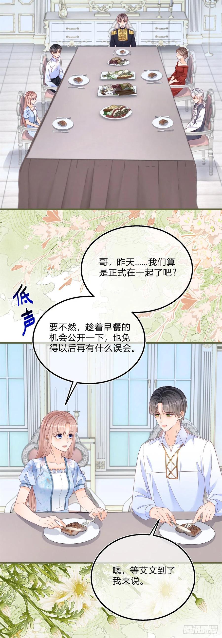 《反派女爵的逆袭（女爵穿成妹宠）》第78话 第76话 表白成功 第24页