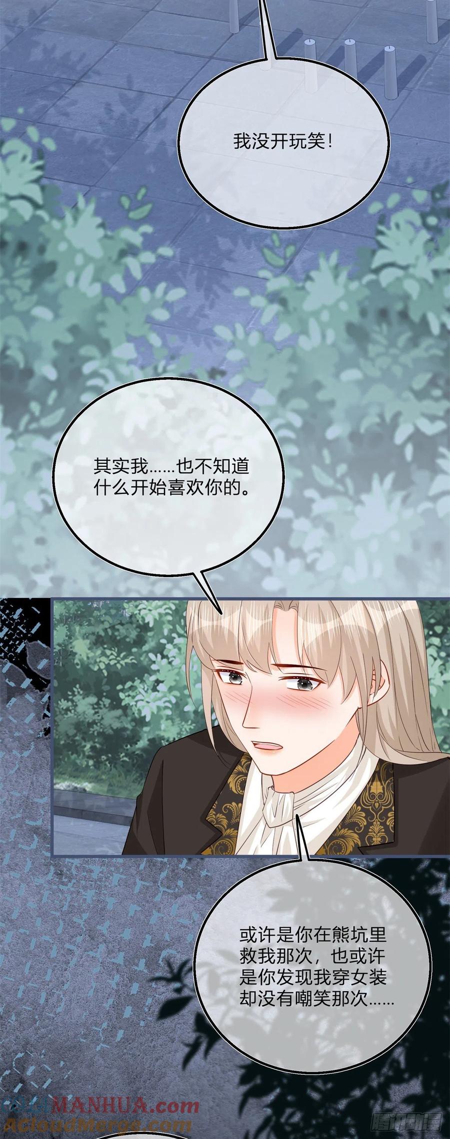 《反派女爵的逆袭（女爵穿成妹宠）》第78话 第76话 表白成功 第3页