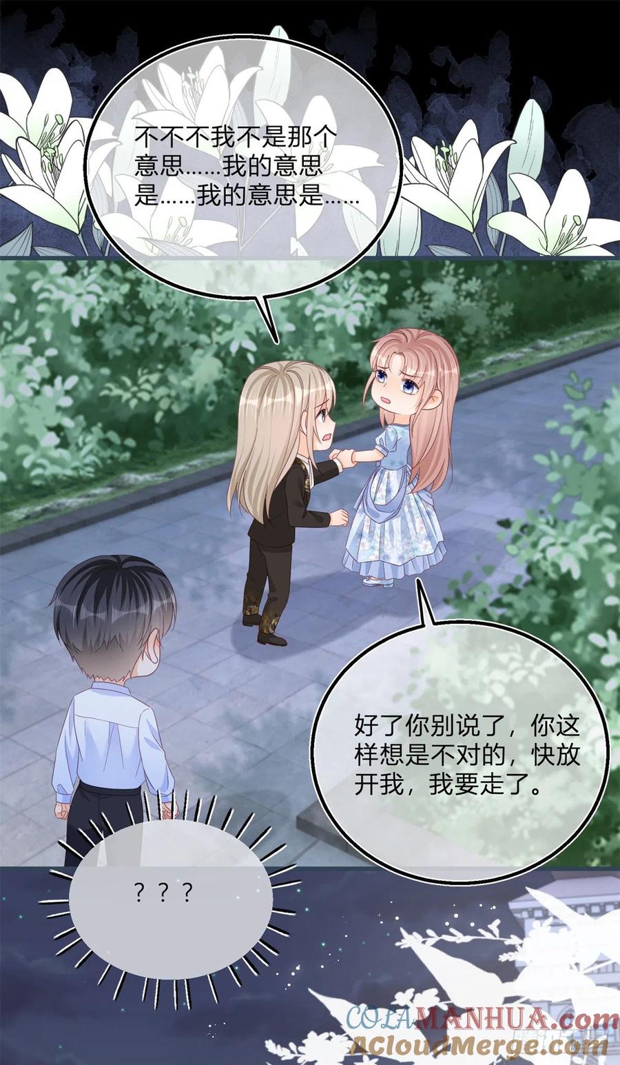 《反派女爵的逆袭（女爵穿成妹宠）》第78话 第76话 表白成功 第11页
