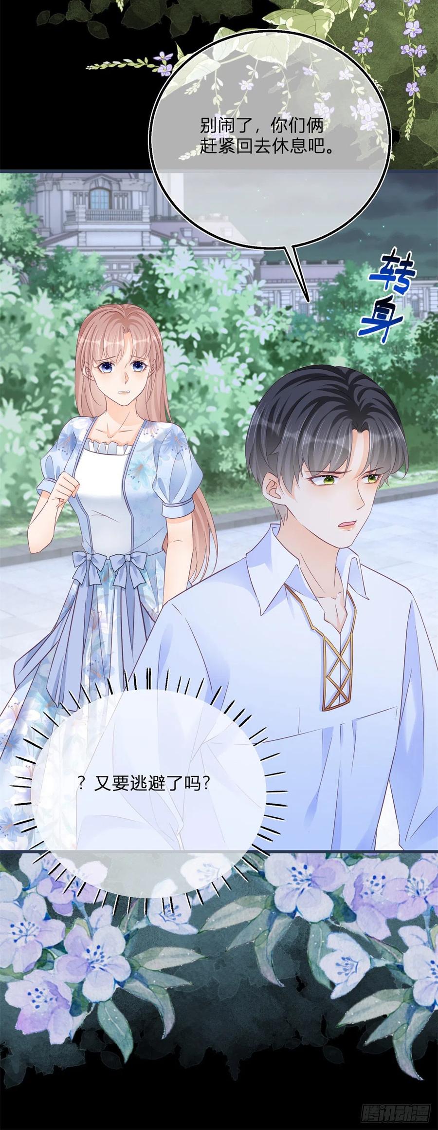 《反派女爵的逆袭（女爵穿成妹宠）》第78话 第76话 表白成功 第16页