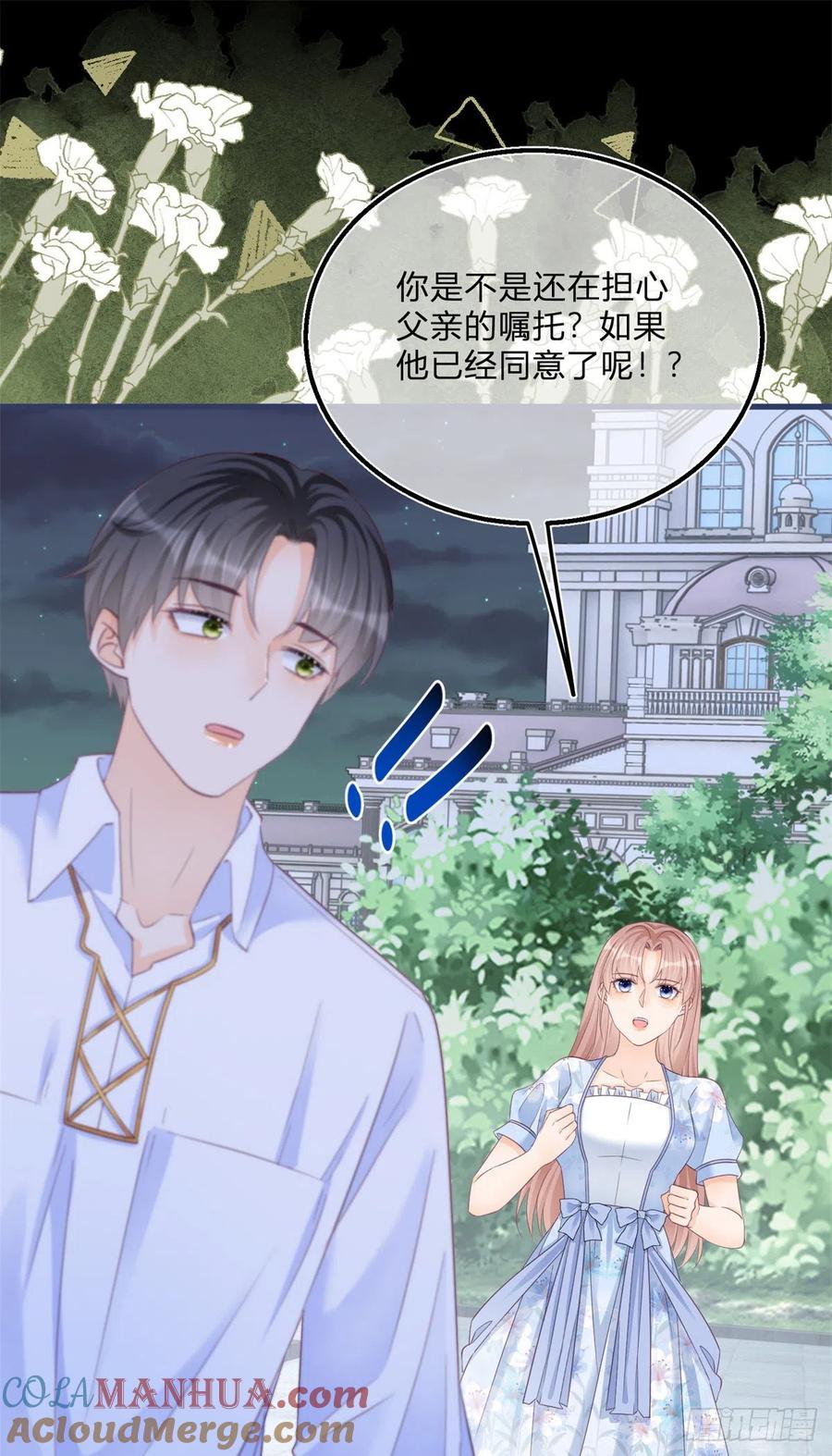 《反派女爵的逆袭（女爵穿成妹宠）》第78话 第76话 表白成功 第17页