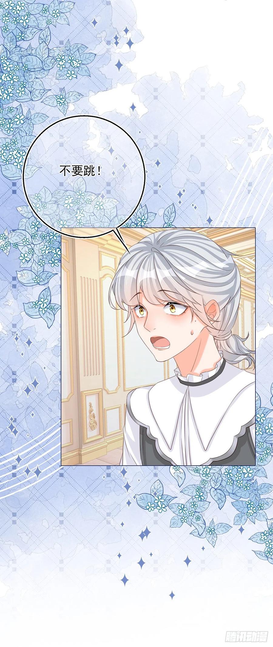 《反派女爵的逆袭（女爵穿成妹宠）》第7话 第5话 哥，千万别松手！ 第16页