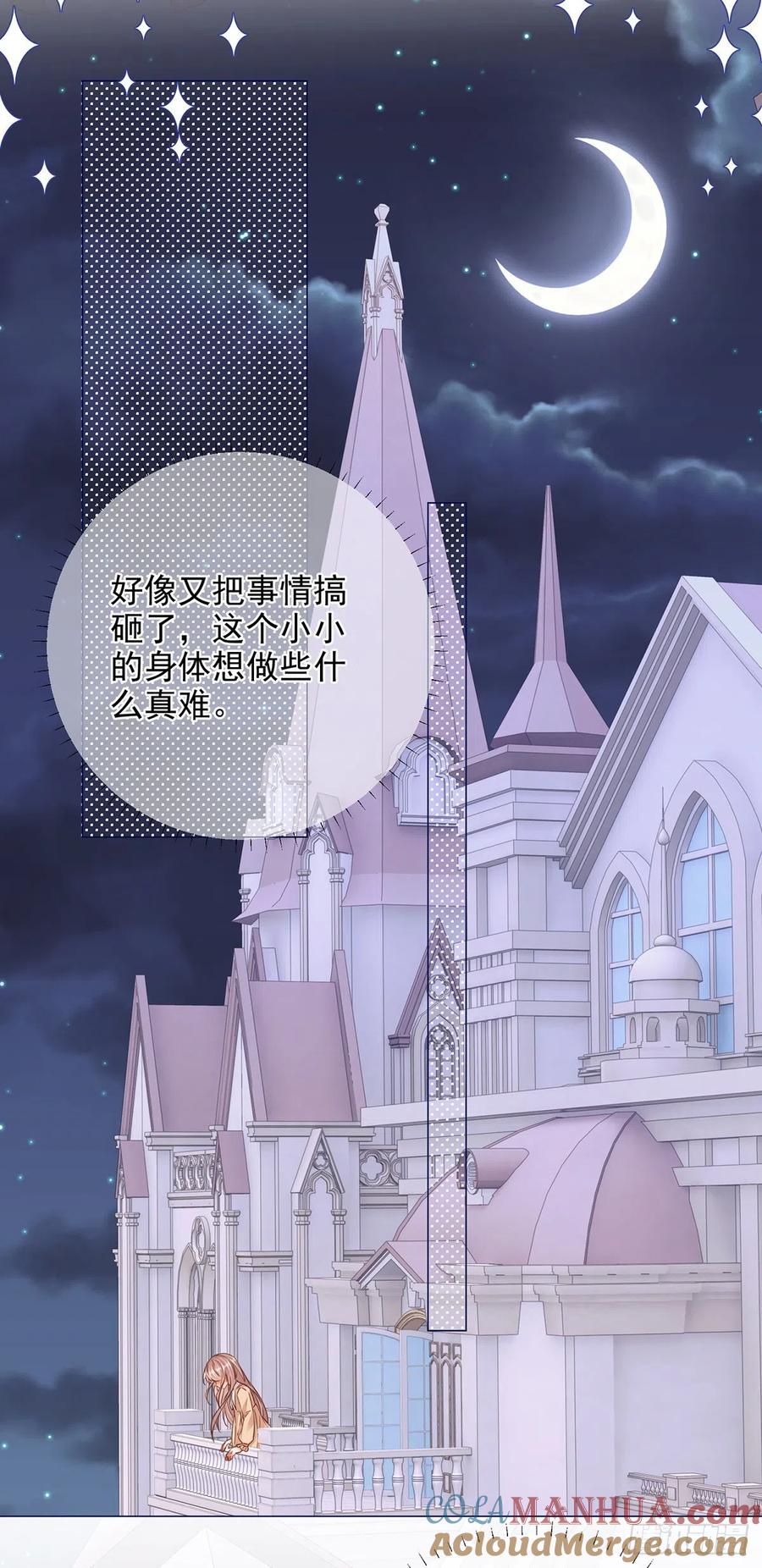 《反派女爵的逆袭（女爵穿成妹宠）》第7话 第5话 哥，千万别松手！ 第9页