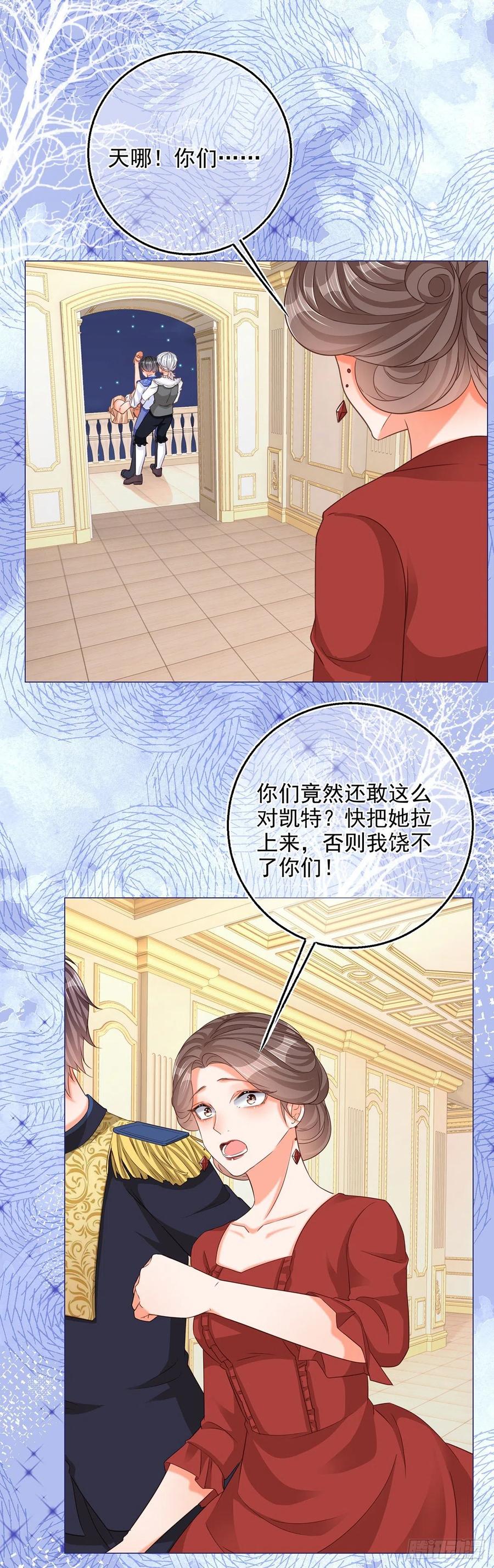 《反派女爵的逆袭（女爵穿成妹宠）》第7话 第5话 哥，千万别松手！ 第24页