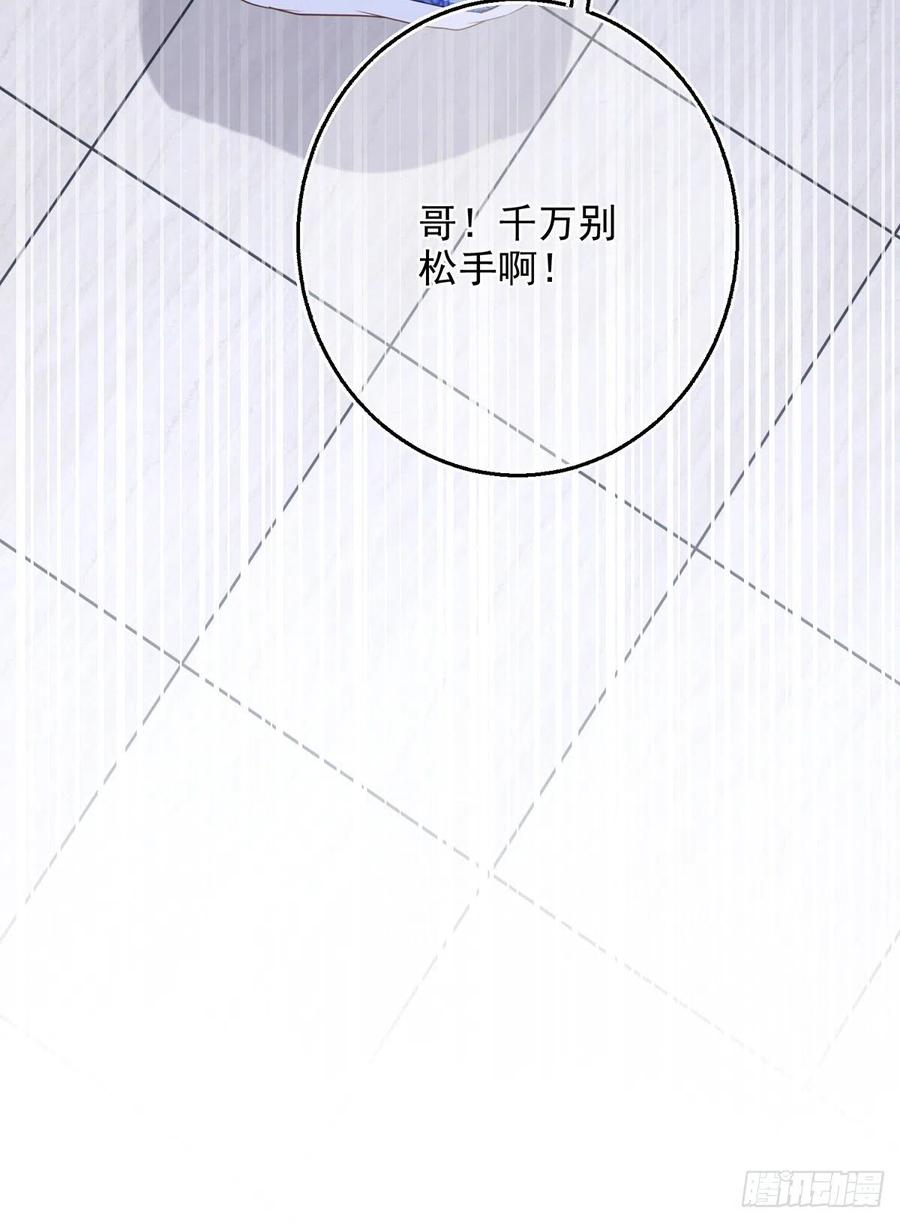 《反派女爵的逆袭（女爵穿成妹宠）》第7话 第5话 哥，千万别松手！ 第22页