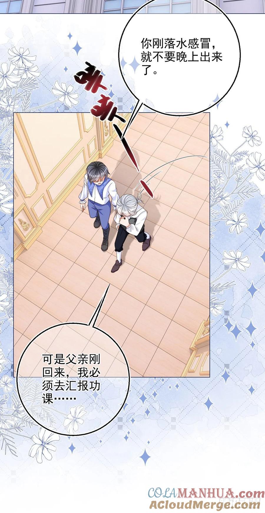 《反派女爵的逆袭（女爵穿成妹宠）》第7话 第5话 哥，千万别松手！ 第13页