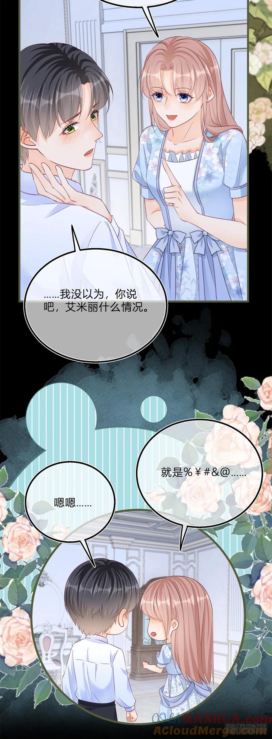 《反派女爵的逆袭（女爵穿成妹宠）》第79话 第77话 很难不吃醋 第19页