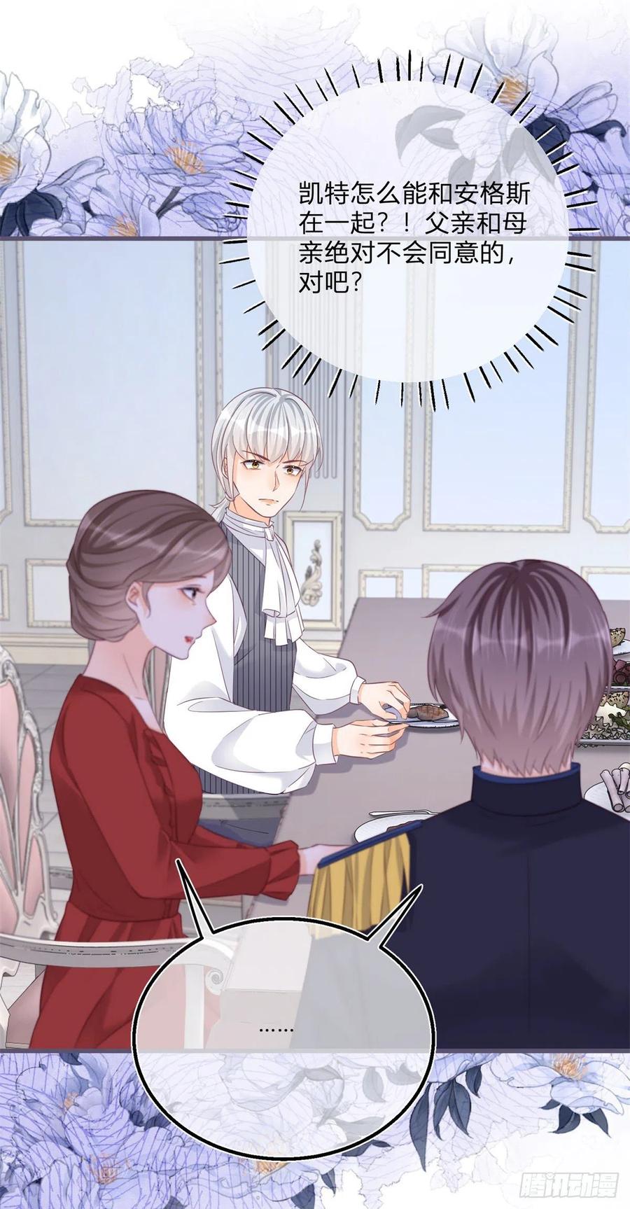 《反派女爵的逆袭（女爵穿成妹宠）》第79话 第77话 很难不吃醋 第8页
