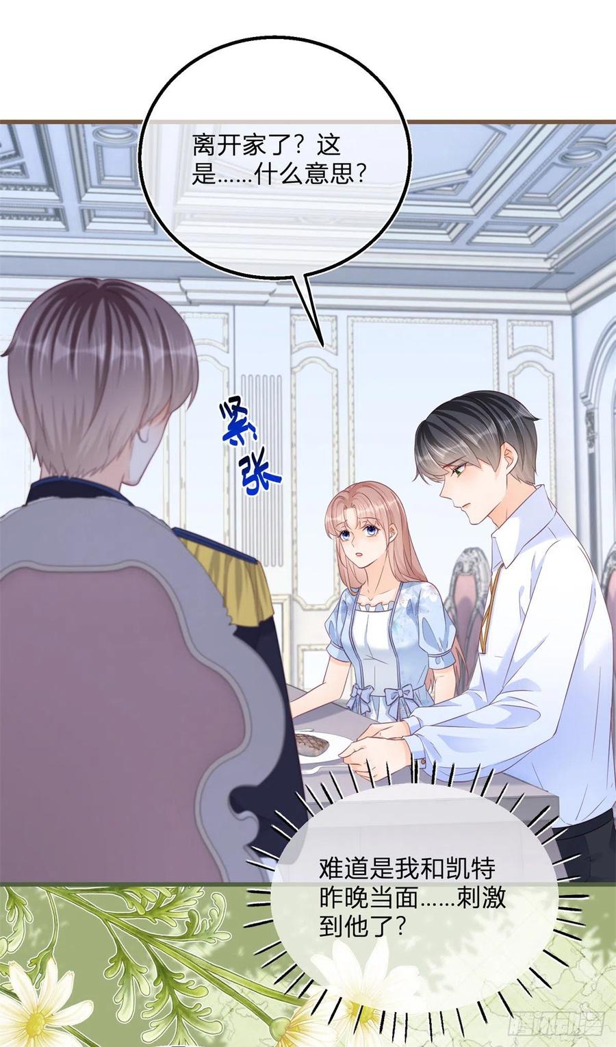 《反派女爵的逆袭（女爵穿成妹宠）》第79话 第77话 很难不吃醋 第2页
