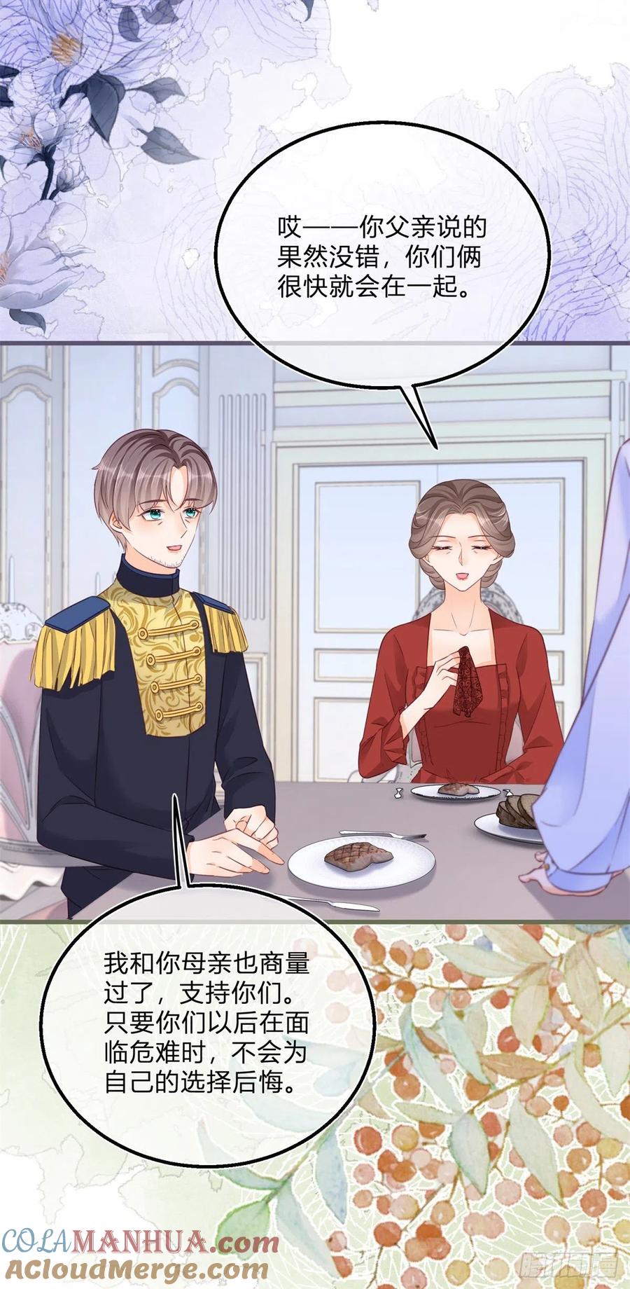 《反派女爵的逆袭（女爵穿成妹宠）》第79话 第77话 很难不吃醋 第9页