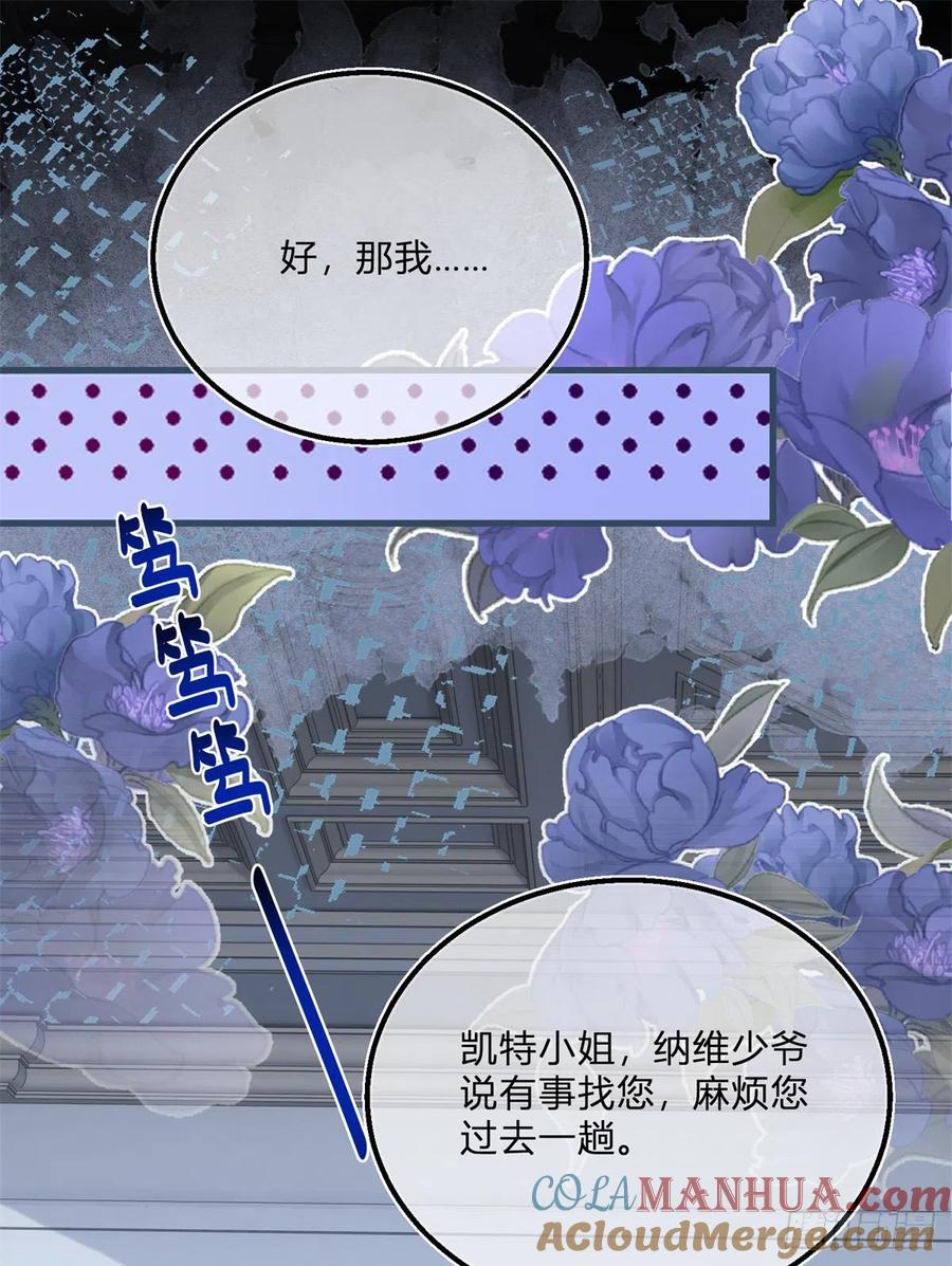 《反派女爵的逆袭（女爵穿成妹宠）》第79话 第77话 很难不吃醋 第23页