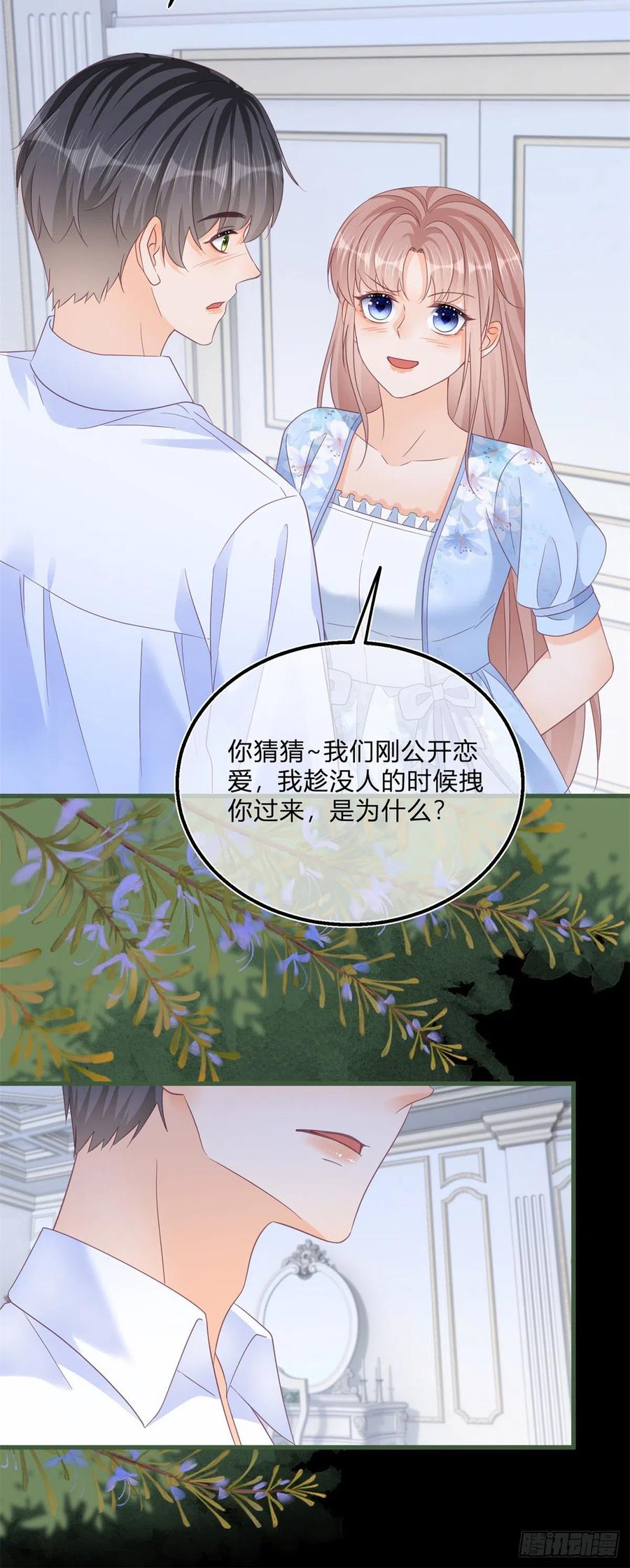《反派女爵的逆袭（女爵穿成妹宠）》第79话 第77话 很难不吃醋 第16页