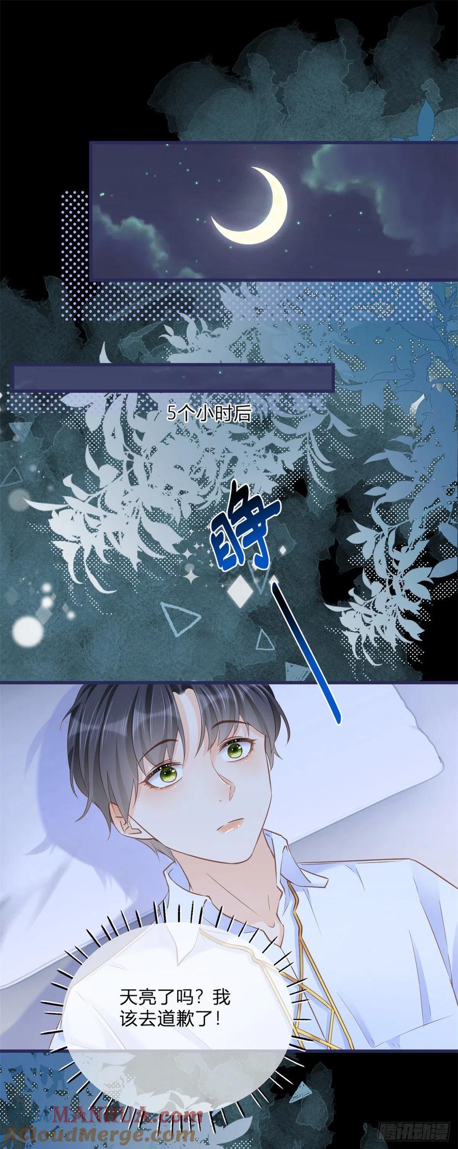 《反派女爵的逆袭（女爵穿成妹宠）》第80话 第78话 吵架和道歉 第25页