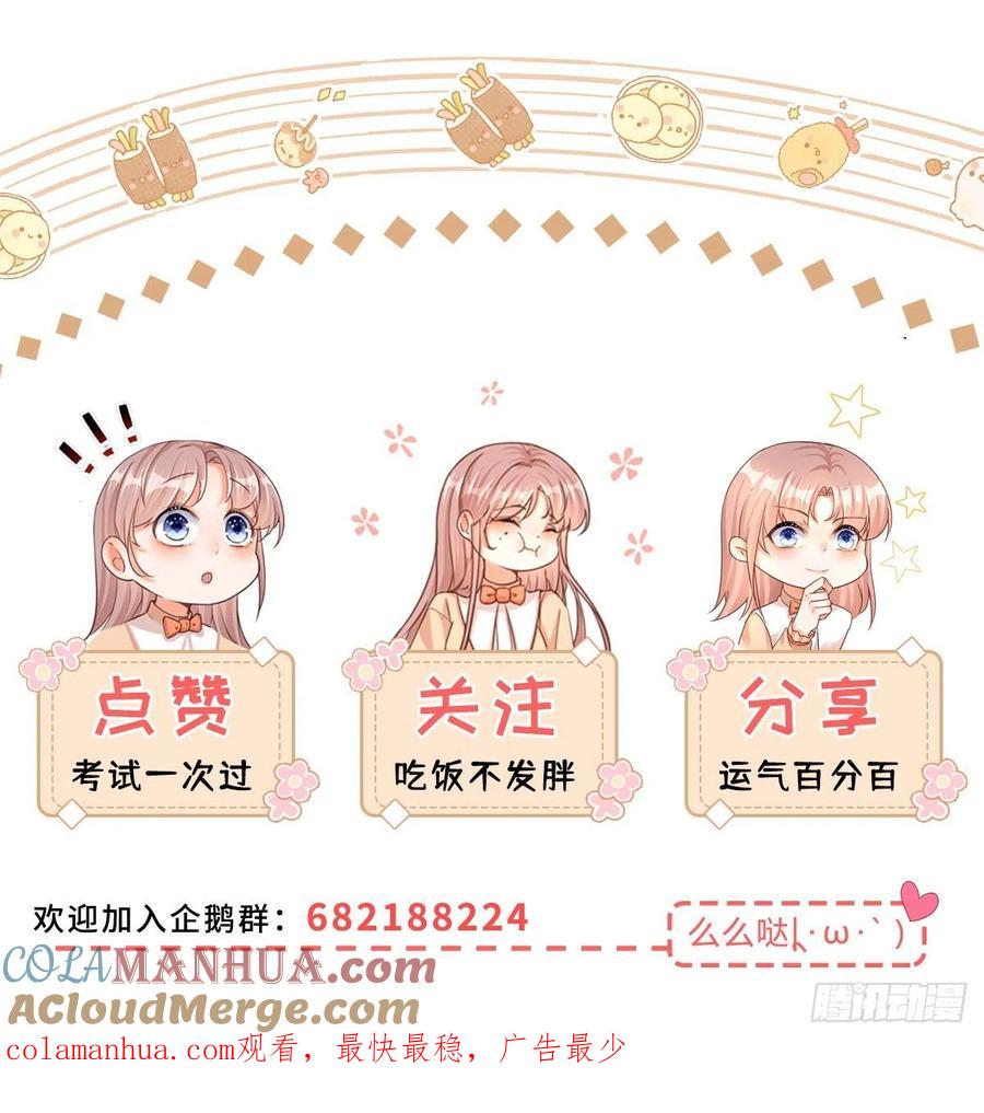 《反派女爵的逆袭（女爵穿成妹宠）》第80话 第78话 吵架和道歉 第31页