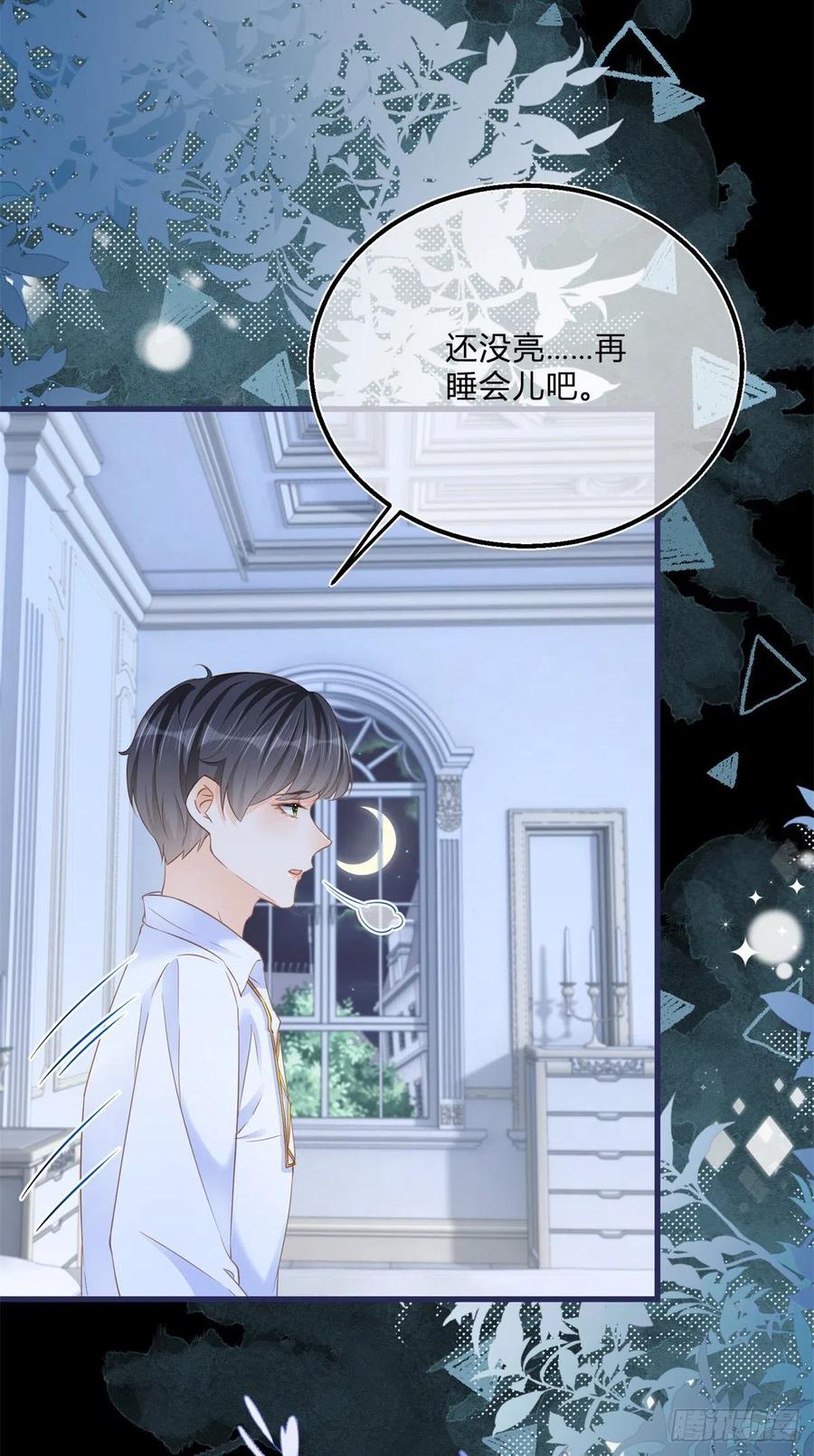 《反派女爵的逆袭（女爵穿成妹宠）》第80话 第78话 吵架和道歉 第26页