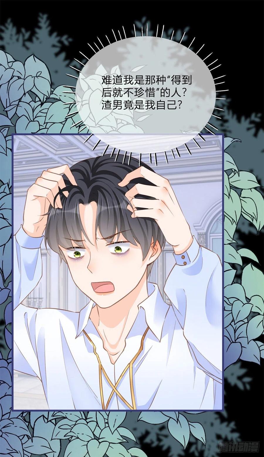 《反派女爵的逆袭（女爵穿成妹宠）》第80话 第78话 吵架和道歉 第22页