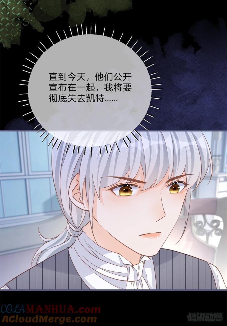 《反派女爵的逆袭（女爵穿成妹宠）》第80话 第78话 吵架和道歉 第5页