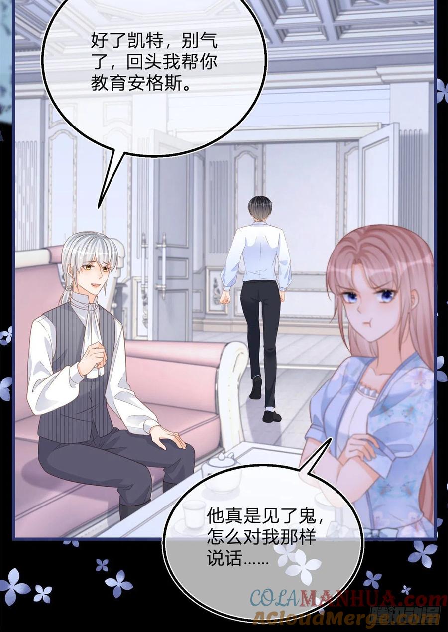 《反派女爵的逆袭（女爵穿成妹宠）》第80话 第78话 吵架和道歉 第17页