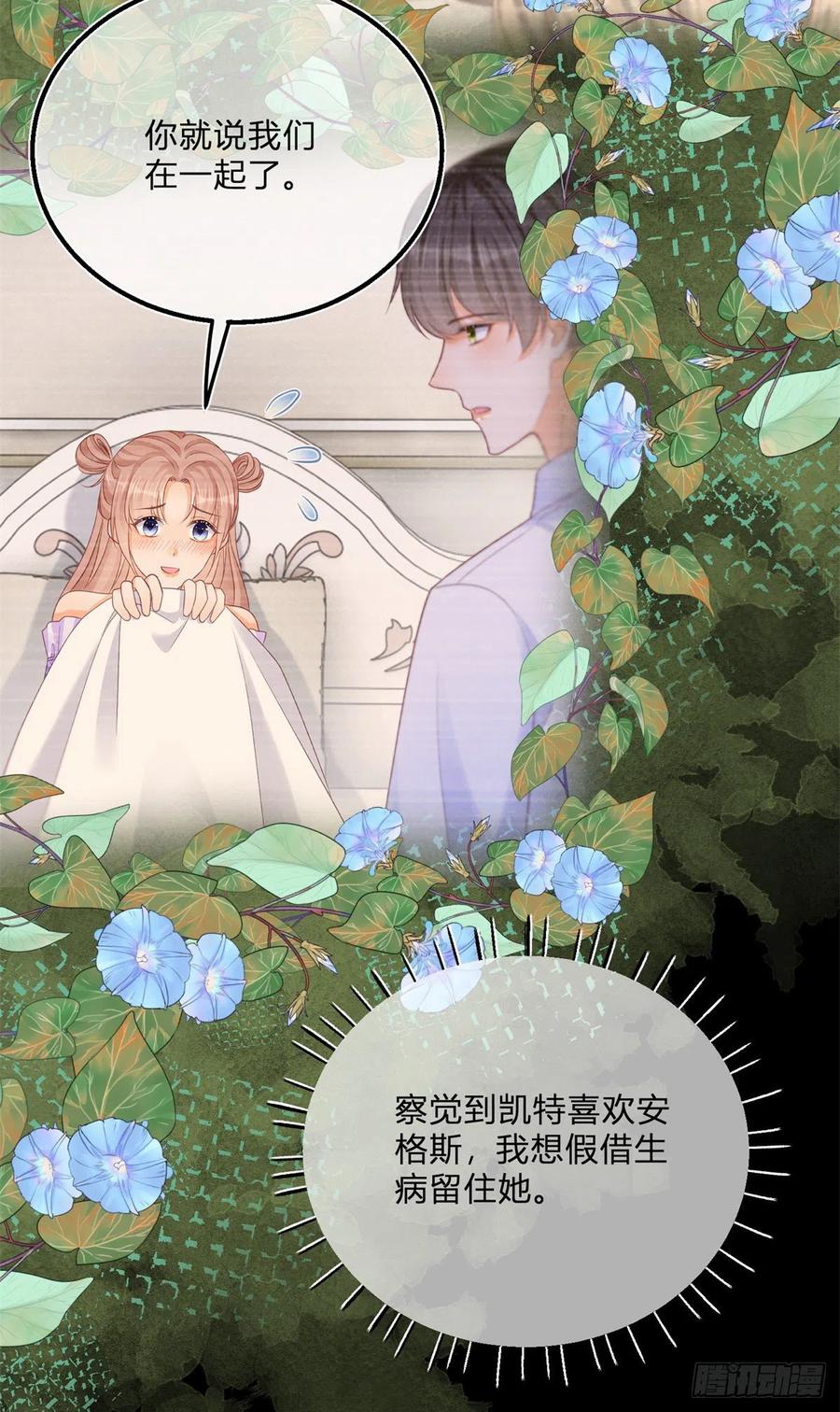《反派女爵的逆袭（女爵穿成妹宠）》第80话 第78话 吵架和道歉 第4页