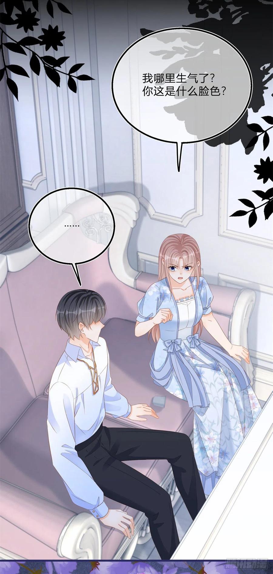 《反派女爵的逆袭（女爵穿成妹宠）》第80话 第78话 吵架和道歉 第12页